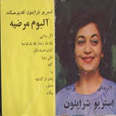 کلبه از مرضیه